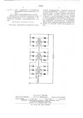 Регулятор переменного напряжения (патент 476650)