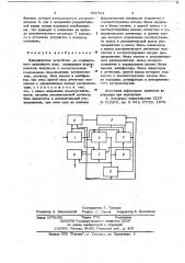 Декодирующее устройство -позиционного временного кода (патент 652724)
