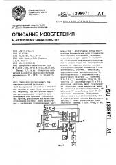 Генератор пилообразного тока электромагнитной развертки (патент 1398071)