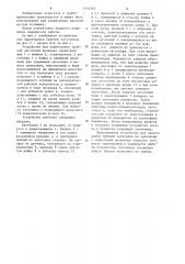 Устройство для зацентровки трубной заготовки (патент 1245365)