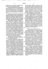 Многоходовая оптическая система (патент 1807343)