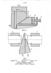 Штамп для резки проката на заготовки (патент 1074668)