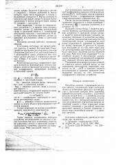 Регулятор расхода (патент 661516)