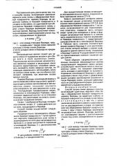 Способ посева семян аридных культур (патент 1724055)