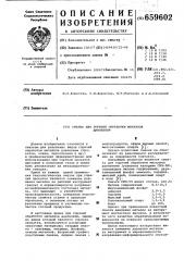 Смазка для горячей обработки металлов давлением (патент 659602)