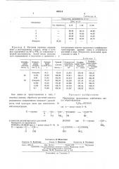 Регулятор роста растений (патент 458114)