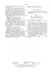 Способ получения замещенных 2-хлор-4-алкиламино- 6цианоалкиламино-1,3,5триазинов (патент 598560)