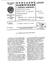 Устройство для отбора проб воздуха (патент 974197)