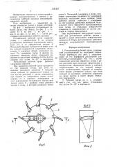 Ротационный рабочий орган (патент 1551257)