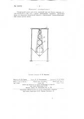 Спиральный спуск для угля (патент 140732)