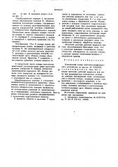 Контактный копир ленточно-шлифовального устройства (патент 565813)