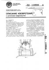 Механизм подвески тяговой рамы автогрейдера (патент 1189946)