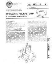 Круглая основовязальная машина (патент 1432111)