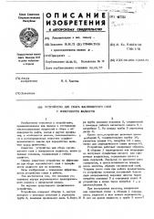 Устройство для сбора маслянистого слоя с поверхности жидкости (патент 467752)