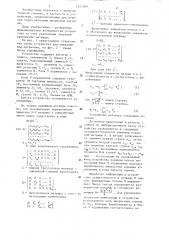 Устройство для операций над матрицами (патент 1292008)