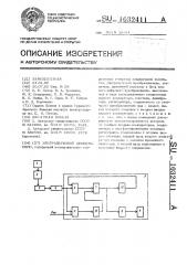 Ультразвуковой дефектоскоп (патент 1032411)