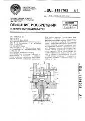 Захват манипулятора (патент 1491703)