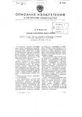Способ получения окиси хрома (патент 77540)