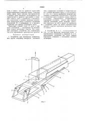 Устройство для кантования длинномерных грузов (патент 470324)