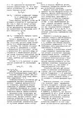 Устройство для определения контакта инструмента с деталью (патент 971618)