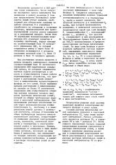 Устройство для автоматического управления процессом приготовления питательных солей (патент 1482945)
