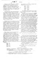 Способ подготовки сталеразливочных ковшей (патент 521065)