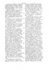 Устройство для измерения глубины скважины в процессе бурения (патент 1116148)