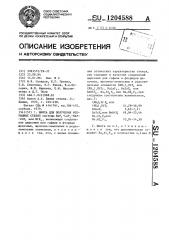 Шихта для получения фторидных стекол (патент 1204588)