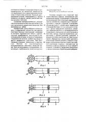 Узловое соединение стержней пространственного каркаса (патент 1673704)