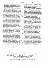Амортизатор (патент 1062450)