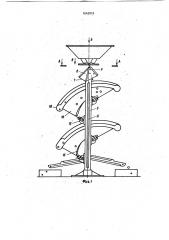 Устройство для сортировки сферических предметов (патент 1042824)