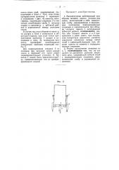 Автоматически действующий при обрыве тягового каната останов для скипа (патент 51403)
