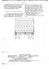 Контейнер (патент 672133)