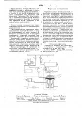 Тормозная система вагона-самосвала (патент 667436)