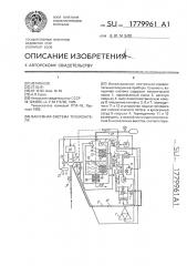 Вакуумная система течеискателя (патент 1779961)