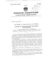 Патент ссср  153931 (патент 153931)
