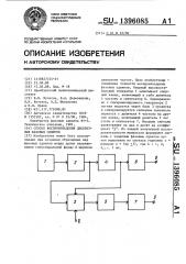 Способ воспроизведения дискретных фазовых сдвигов (патент 1396085)