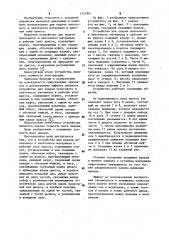 Устройство для подачи полосового и ленточного материала в рабочую зону пресса (патент 1143501)