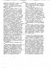 Механизм преобразования вращательного движения в возвратно- поступательное (патент 746149)