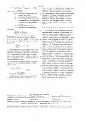 Устройство для измерения угловых перемещений объекта (патент 1479831)