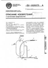 Способ пневматического транспортирования сыпучих материалов (патент 1028575)