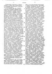 Копирующий манипулятор (патент 1093542)