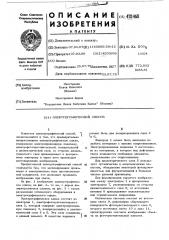 Электрографический способ (патент 478468)