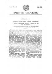 Упряжной прибор между тендером и паровозом (патент 8151)