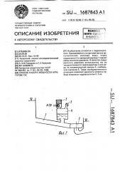 Способ набора мощности агрегатом гэс (патент 1687843)