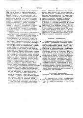 Гидропривод стрелового самоходного крана (патент 787342)