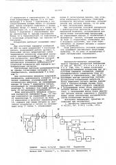 Контрольно-вызывная аппаратура тракта передачи дискретной информации (патент 611310)