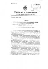 Высоковольтный стабилизированный источник питания для приемников тока (патент 140831)