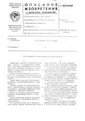 Селектор импульсов по длительности (патент 530443)