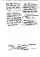 2-(п-аминофенил)-5-нитробензимидазол как промежуточный продукт для синтеза мономеров (патент 749834)